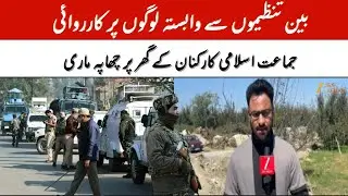 JK News : J&K Police Raids Homes of Ex-Hurriyat, Jamaat-e-Islami Associates in Shopian