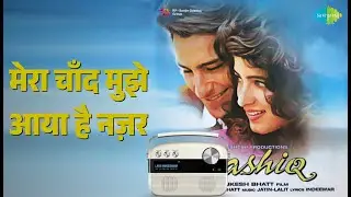 मेरा चाँद मुझे आया है नज़र | Mr. Aashiq | Kumar Sanu Songs | Saif Ali Khan | Twinkle Khanna