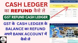 GST के ELECTRONIC CASH LEDGER के BALANCE का REFUND अपने बैंक अकाउंट में कैसे ले | HOW TO FILE RFD-01