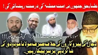 Tribute to ulama-e-haq ,maulana maududi kon thy, tribute to engineer muhammad ali mirza.