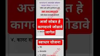 Swadhar Documents list I Swadhar important documents #swadharform #shorts #trending #scholarship