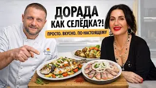 Дорада вместо селёдки? Готовим по-одесски и говорим о жизни в Испании