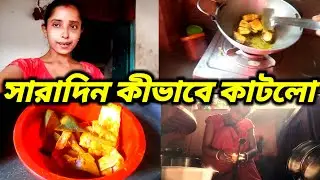 সারাটাদিন কীভাবে কাটালাম রান্না করলাম রুপের চাাঁদা মাছ😍Daily lifestyle vlog😍Simple life