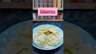 &bull;Манты&bull;