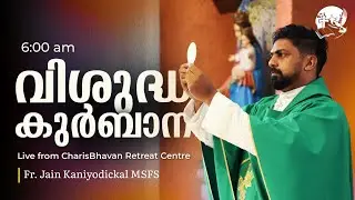 Holy Mass | Malayalam | 6 am | Sep 18  | Fr. Jain Kaniyodickal MSFS
