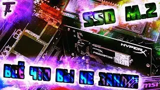 Всё что вы не знали про M.2 SSD! Советы по выбору!