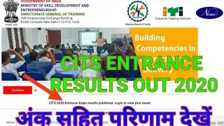 CITS ENTRANCE EXAM RESULT OUT 2020