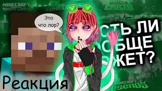 Реакция на N-time (Как Продолжения Уничтожили Minecraft? / Мозговзрыв 1.14.1)