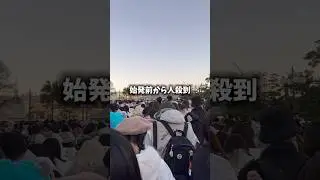 [Disneyland] Chaos before the first train. The Minnie Mouse effect caused a lot of trouble...
