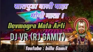 Satpuda Vali Yaha Mogi Mata | Dev Mogra Mata Aarti | Dj VR