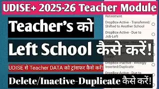 How to Left Teacher in UDISE Plus | Left School Teacher on UDISE | Inactive Delete Teacher on UDISE