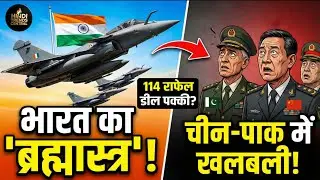 India-France 114 Rafale Deal Analysis: वायुसेना की शक्ति में 10 गुना इजाफा!