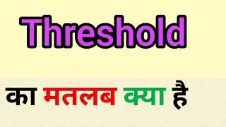 Threshold meaning in hindi | threshold ka matlab kya hota hai | word meaning in hindi