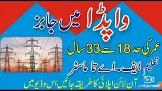Wapda jobs 2021