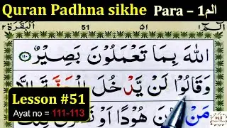 How to Learn the Quran with Tajweed | Lesson #51 | Surah Baqarah | Quran Padhne ka Tarika | Quran