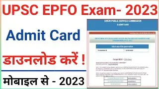 How to Download UPSC EPFO Admit Card 2023 | UPSC EPFO Admit Card Download Kaise Kare | EO/AO/APFC