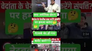 क्या अमेरिका ईरान पर हमला करेगा?? #rwa #news #kumargauravsir #news #amerika #russia #maduro #india #