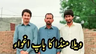 Vella Munda Ka Baap aghwa|| Help for vella Munda 