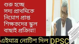 primary tet latest news today|primary tet2014 2017 appointment letter।primary tet 2022pass interview