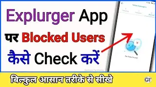 Explurger App par Blocked Users Kaise check kare | How to check blocked Users on explurger App