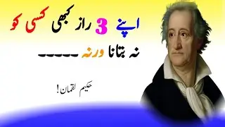 Apne din Raz Kabhi Kisi ko Na batana || aqwalzareen @Adeelvoice
