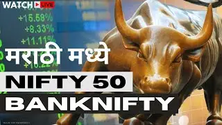 Live Trading Marathi 23rd OCTOMBER 2025 || Live Options Trading Today (In Marathi) #niftylive