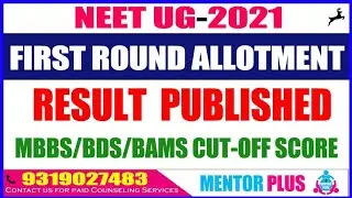 NEET UG 2021 🔥State Quota Round 1 Allotment published for MBBS/BDS/BAMS etc.. 🔥 MENTOR PLUS