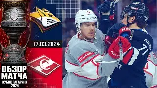 МЕТАЛЛУРГ - СПАРТАК | КХЛ Обзор Кубка Гагарина 2024 | Четвертьфинал &ndash; Матч №1 |