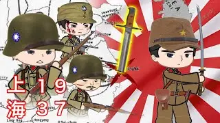 &ldquo;Shanghai, 1937&ldquo; - Gacha Mini-Movie | Second Sino-Japanese War - 1937