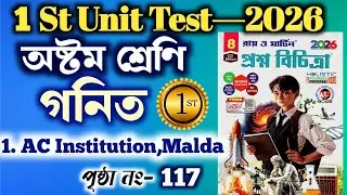 গনিত | class 8 ray & martin prashna bichitra|  1st summative 2026| #classviii/class8 #class8math