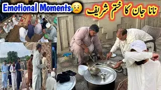 Nana jan ka khatam Sharif |Sad moments |Dadyal ajk |Israr ahmed official 