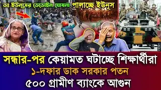 Ajker Bangla Khobor 19 Dec 2025 | Bangladesh Latest News  |Sheikh Hasina | Osman Hadi Death News