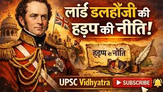 Doctrin of Lapse#हद्दप् की नीति#upsc vidhyatra#history#viral video#yt shorts#governor general