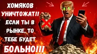 🚨БИТКОИН И АЛЬТКОИНЫ. ФИНАЛ.