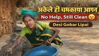 अकेले ही किया पूराआंगन साफ Cleaned Entire Courtyard Alone Desi Gobar Lipai#shivasunitafamilyvlog