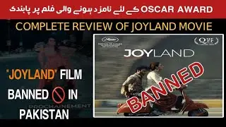 Why Joyland Movie Banned in Pakistan | Joyland film review in Hindi / Urdu