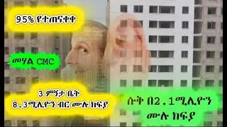 ለመረከብ ቀናቶች በሚቀሩት ግዙፍ ሞል 608ሽ ብቻ ከፍለው ሱቅ|Real estate In Addis Ababa