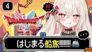 〖ドラクエ2 / DQ2〗 #4 完全初見！始まった船旅....と思ったら竜王の城に行け！？『ドラゴンクエストI＆II』HD-2D版 〖 #百地波瑠 / ゆにふぃ！〗