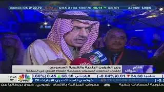#وزير_الشؤون_البلدية_والقروية : اكتمال الدراسات لعمليات خصخصة القطاع البلدي في المملكة