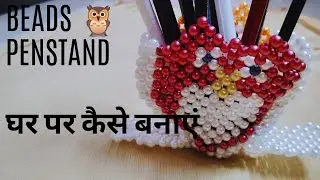 How to make beads owl 🦉pen stand at home #diy #khushart #homedecorationmoti #penstand #handmade