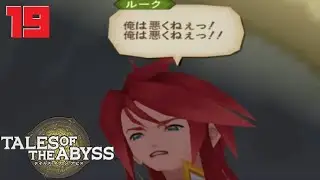 【テイルズ オブ ジ アビス】オネェさんがTOA初見プレイします！？【TALES OF THE ABYSS】#19