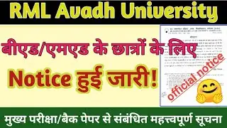 Rmlau exam date extended 2021।। Rmlau exam latest update news today।। Rmlau exam news today2021।।