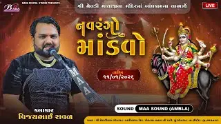 શ્રી મેલડીધામ સોનગઢ ભવ્ય ડાક ડમરુ નું આયોજન (જય માડી) 🙏