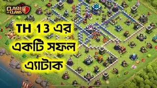 Best Army Combination | Town Hall 13 | Clash With SaGoR