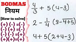 how to solve || how to apply bodmas rule || Simplification #simplification #सरलीकरण#bodmas