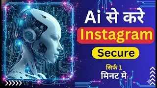 AI Se Seekho Instagram Account Kaise Secure Kare 🔐I AI Security Tips 2026 🔥 AI Security Guide