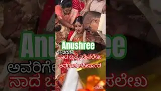 Anchor Anushree youtube channel#anushree#anchor#wedding#kannada#karnataka#banglore#marriage#couple