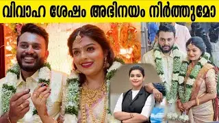 വിവാഹ ശേഷം ഭാവി ജീവിതം തുറന്നു പറഞ്ഞു adv Anjali🥰 Parvathy s iyer wedding exclusive interview 