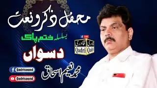 LIVE: Mefil Hamad o Naat, Khatam-e-Paak Muhammad Naeem Ishaq || Fom Lahore.