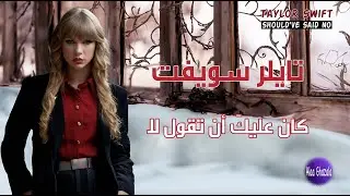 Taylor Swift Should've Said No مترجمة